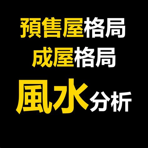 租房風水|租屋風水、買房子風水指南！這8種格局要注意－幸福空間